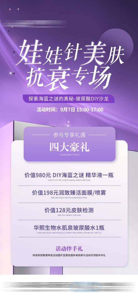 源文件下載【享設計】搜索編號：66220032575118287【醫美娃娃針美膚抗衰專場海報】