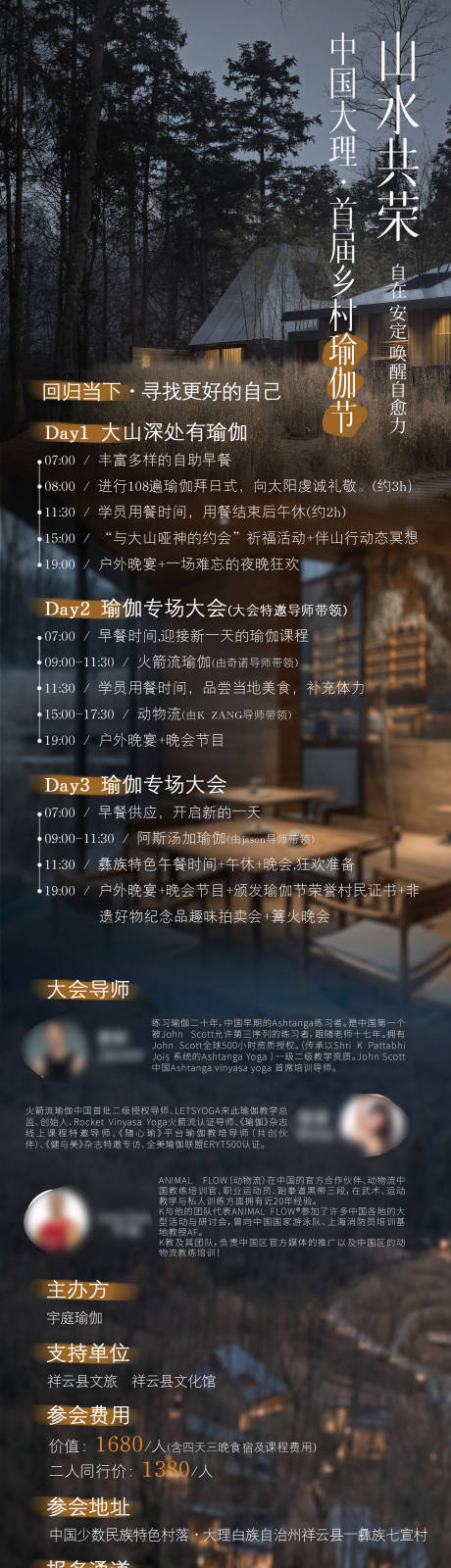 源文件下載【享設計】搜索編號：35260032517464934【瑜伽大會會議流程長圖】