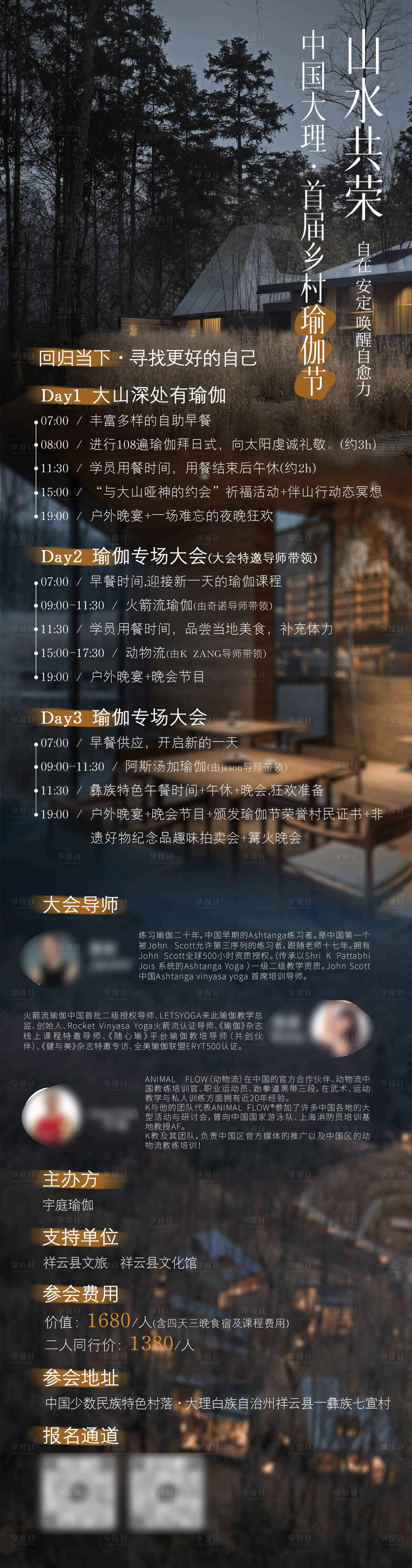 源文件下载【享设计】搜索编号：35260032517464934【瑜伽大会会议流程长图】
