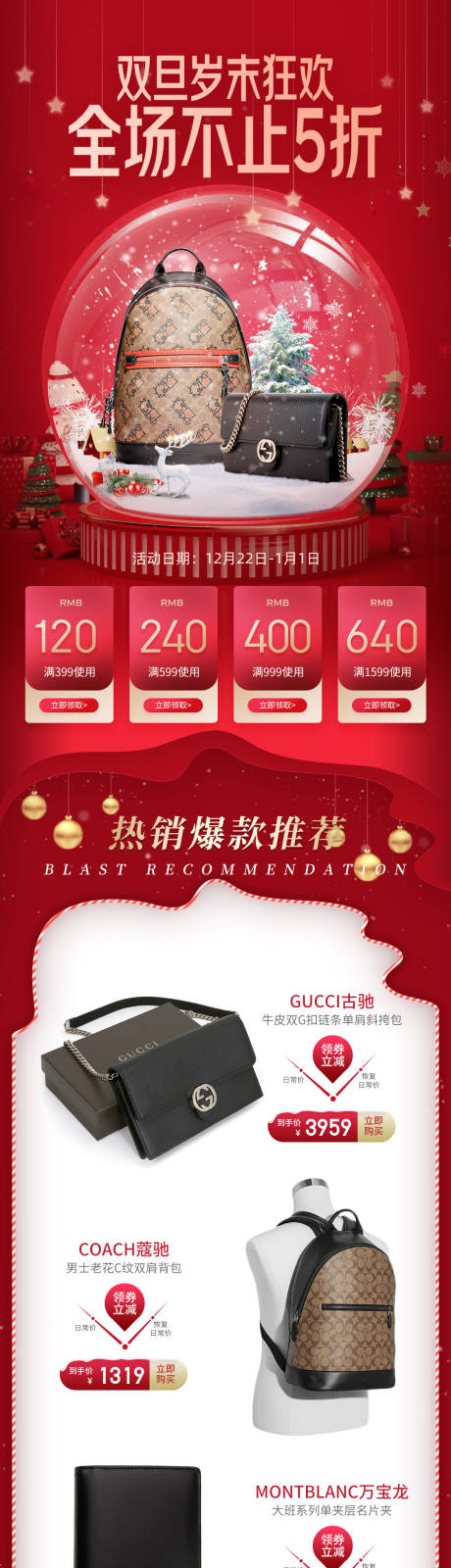 源文件下载【享设计】搜索编号：83860032380159553【箱包店铺首页圣诞产品可换】