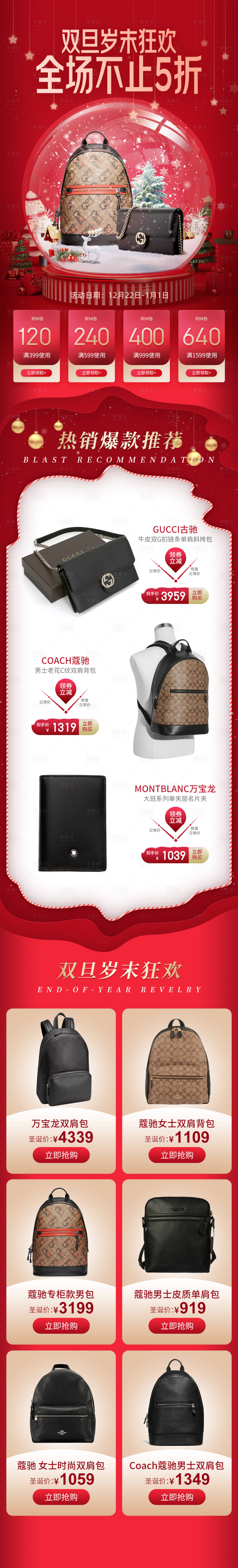 源文件下载【享设计】搜索编号：83860032380159553【箱包店铺首页圣诞产品可换】