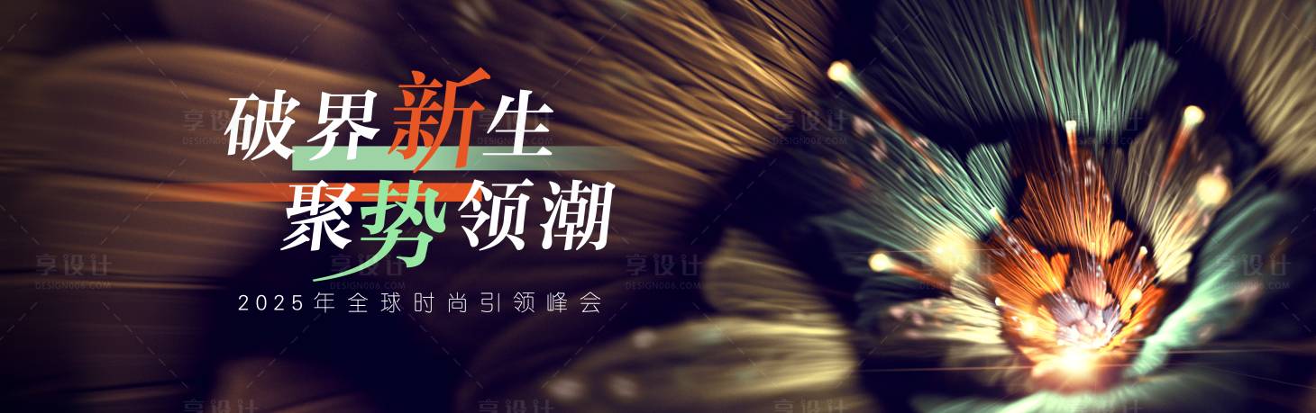 源文件下载【享设计】搜索编号：80360032632571795【时尚潮流绽放背景】