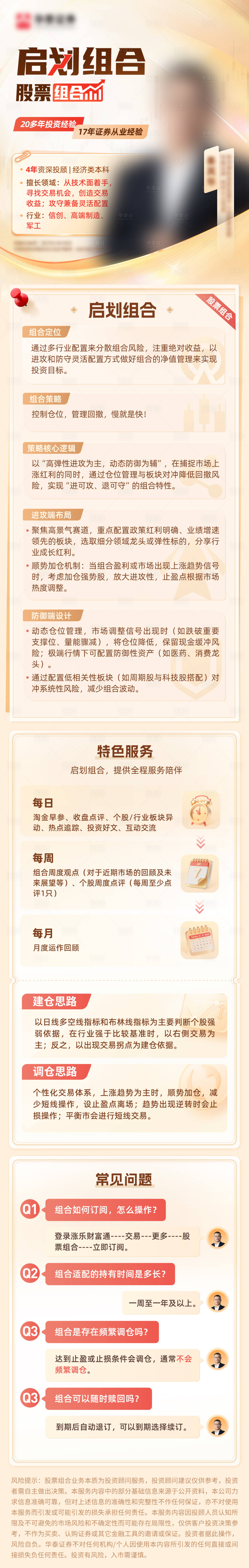 源文件下载【享设计】搜索编号：20270032679494123【金融证券长图】