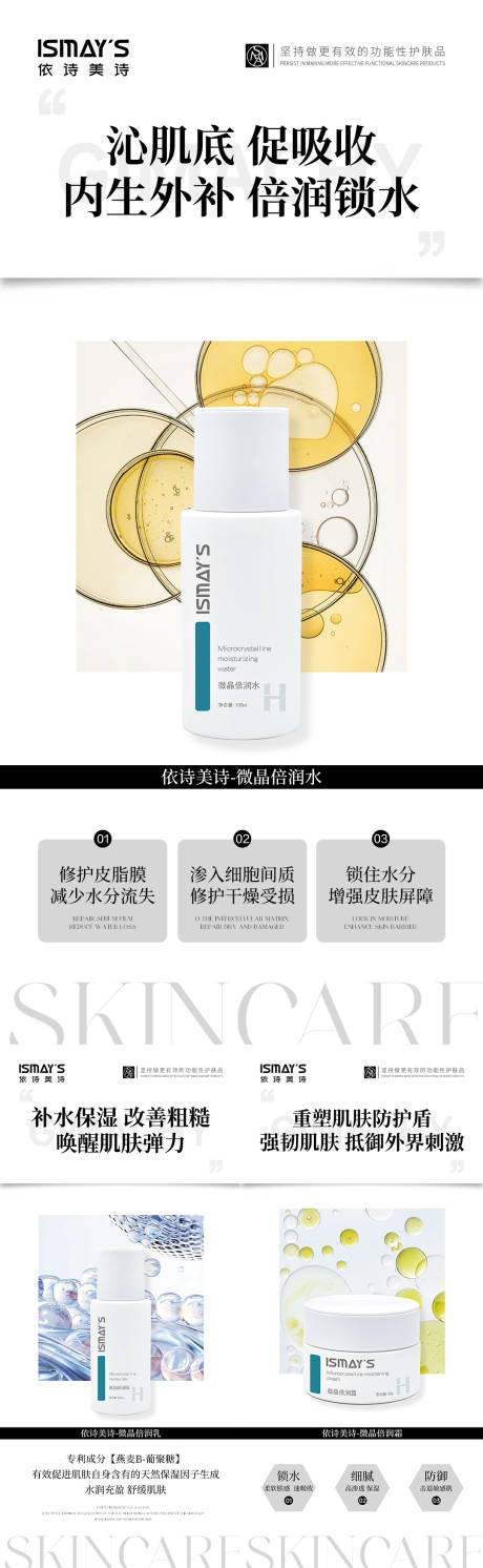 源文件下載【享設計】搜索編號：38340032335582471【護膚品產品海報】
