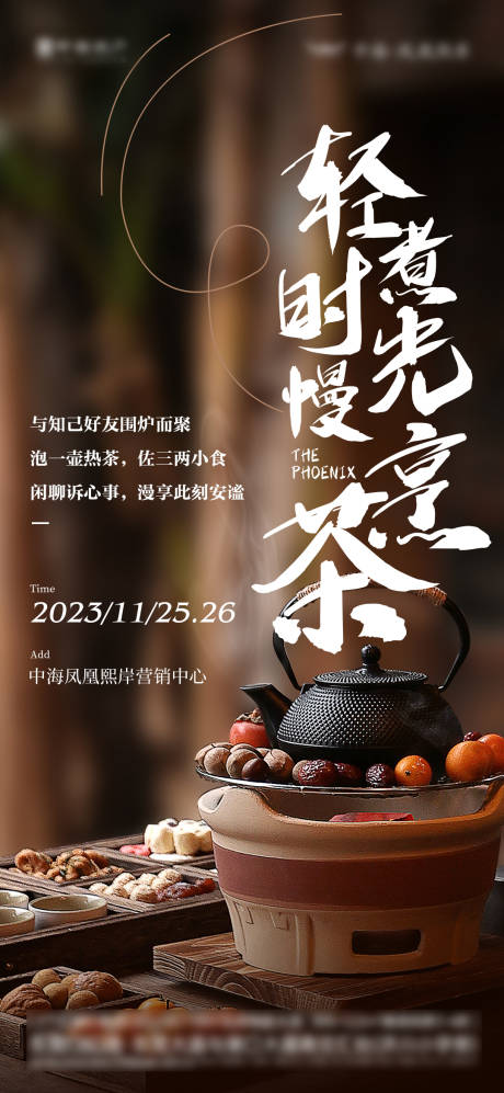 源文件下載【享設計】搜索編號：71230032469965553【圍爐煮茶】