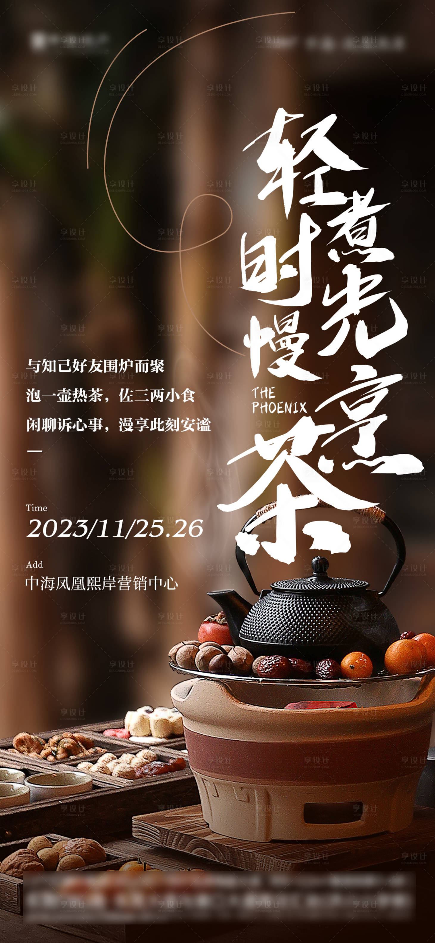 源文件下載【享設計】搜索編號：71230032469965553【圍爐煮茶】