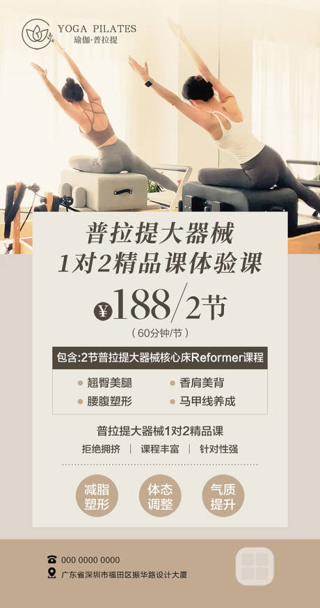 源文件下载【享设计】搜索编号：59130032318214119【普拉提大器械体验课程海报】
