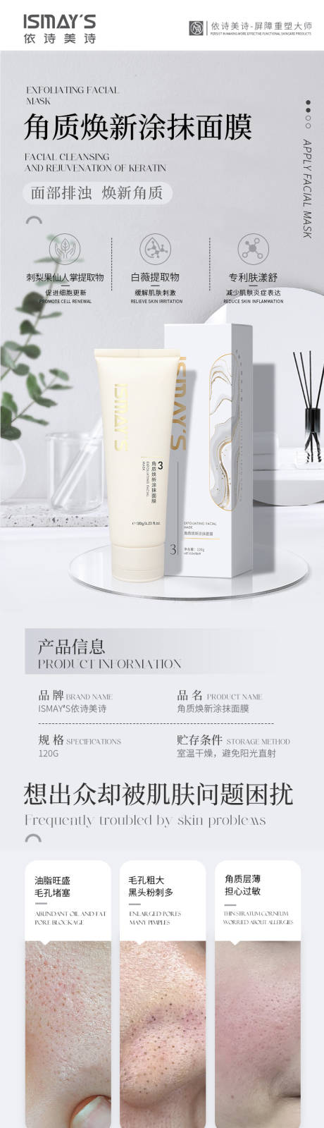 源文件下載【享設計】搜索編號：26130032680292476【面膜護膚品促銷電商詳情頁】
