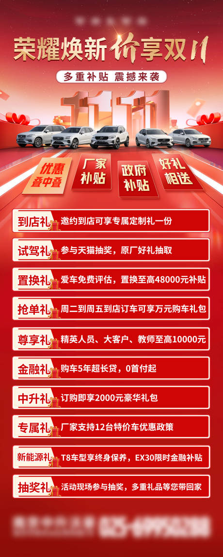 源文件下载【享设计】搜索编号：40120032295834133【双十一汽车政策长图】