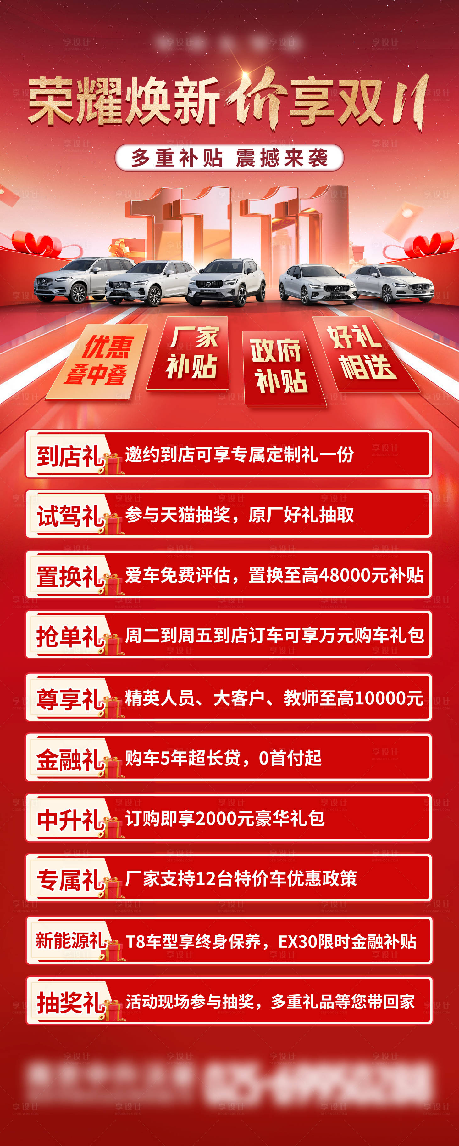 源文件下載【享設計】搜索編號：40120032295834133【雙十一汽車政策長圖】