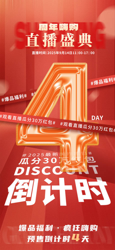 源文件下载【享设计】搜索编号：51970032755305603【通用直播盛典倒计时海报彩页】