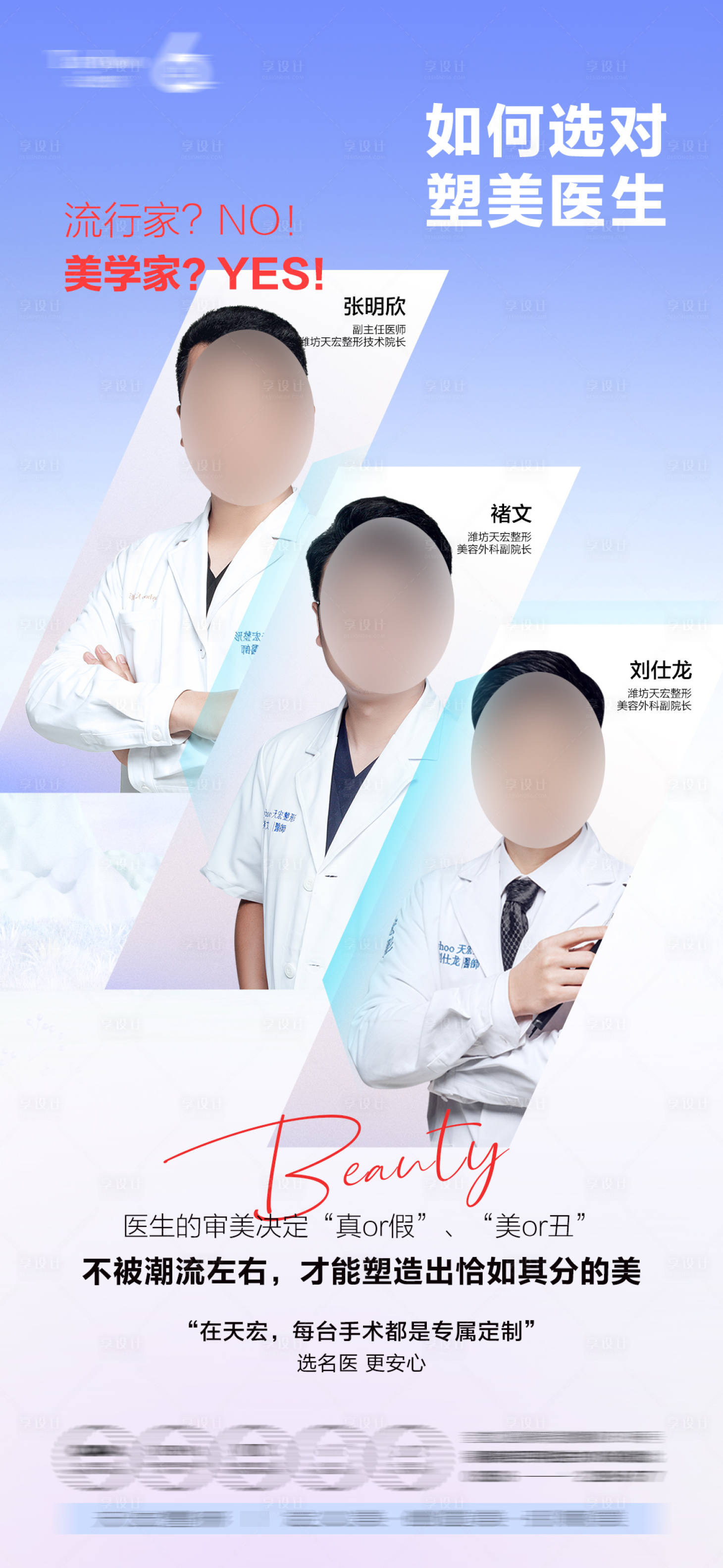 源文件下载【享设计】搜索编号：76090032430526599【医美专家】