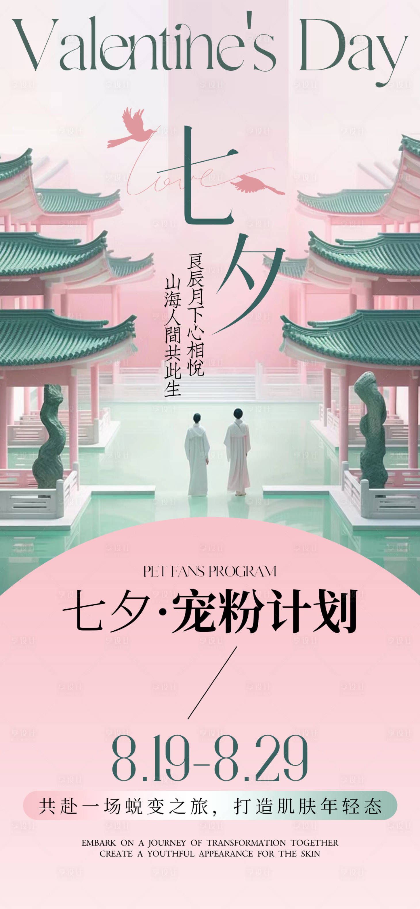 源文件下載【享設計】搜索編號：35700032632607990【七夕高級海報】