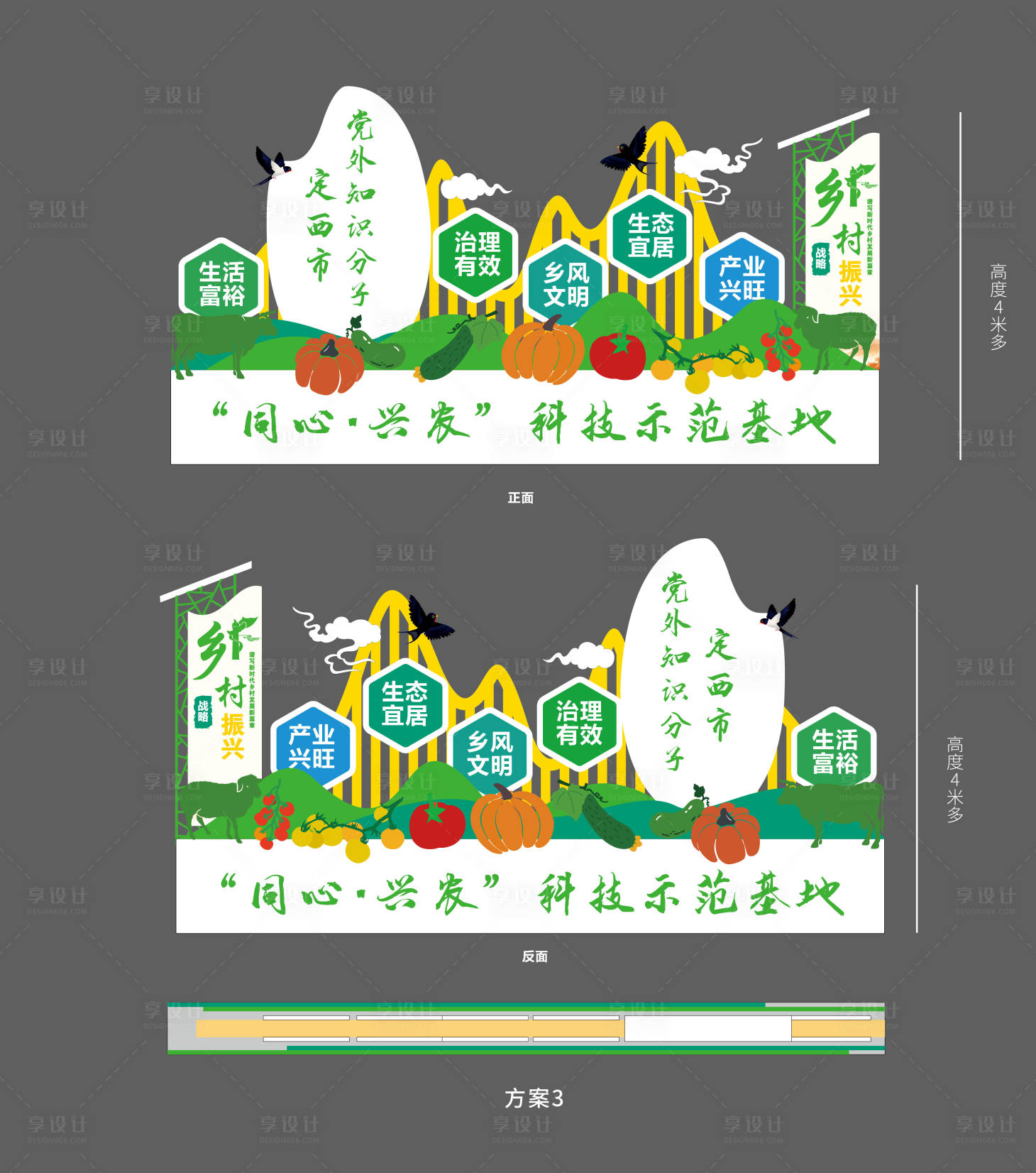 源文件下载【享设计】搜索编号：20320032685997194【农业打卡精神堡垒】