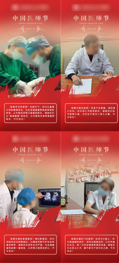 源文件下載【享設計】搜索編號：81060032504399089【中國醫師節】