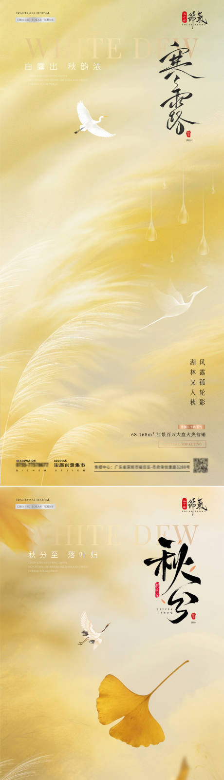 源文件下载【享设计】搜索编号：85970032724555194【白露秋分芦苇银杏叶意境海报】