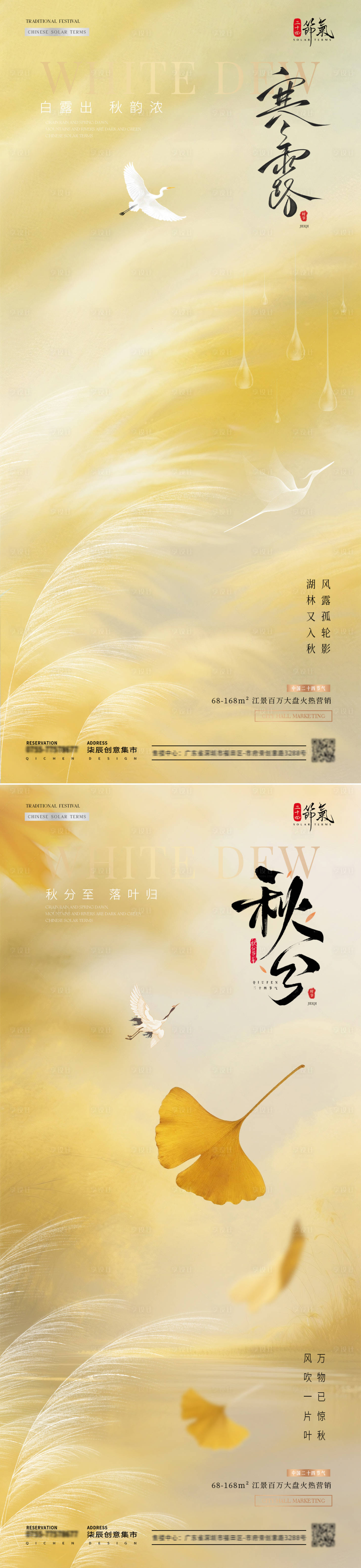 源文件下载【享设计】搜索编号：85970032724555194【白露秋分芦苇银杏叶意境海报】