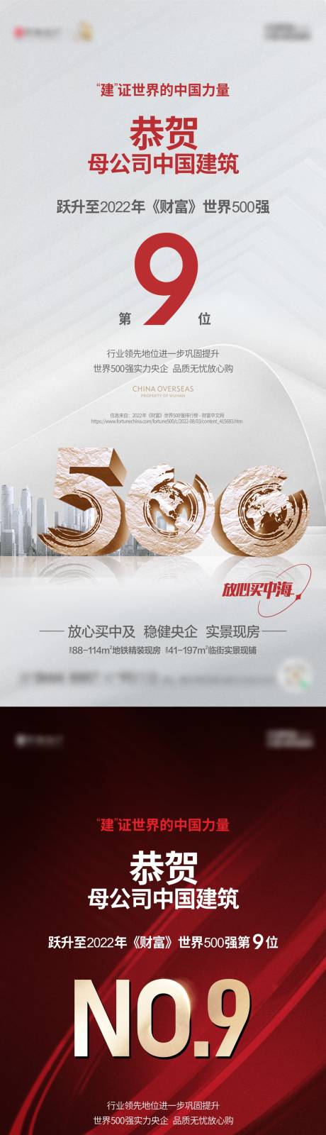 源文件下載【享設計】搜索編號：44710032657022436【地產排名海報】