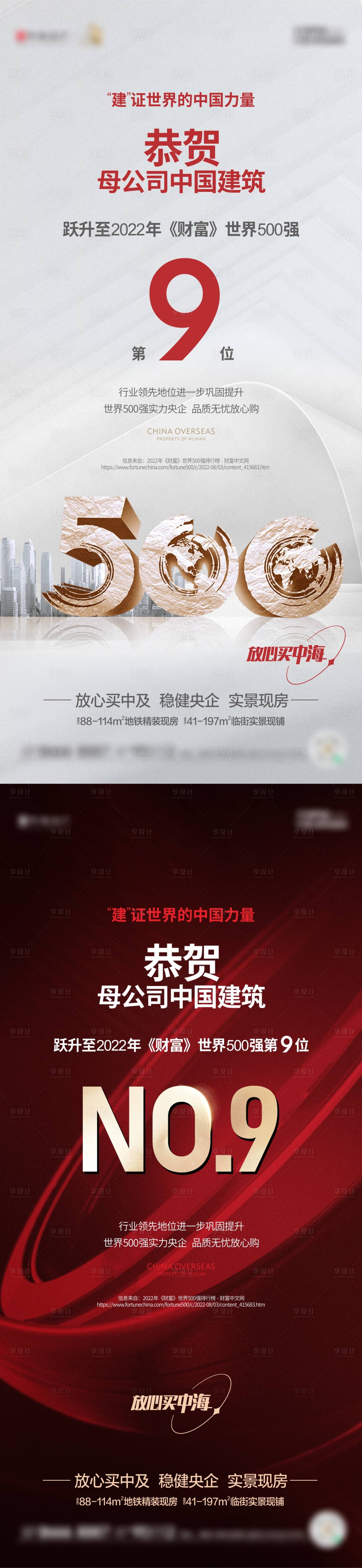源文件下載【享設計】搜索編號：44710032657022436【地產排名海報】
