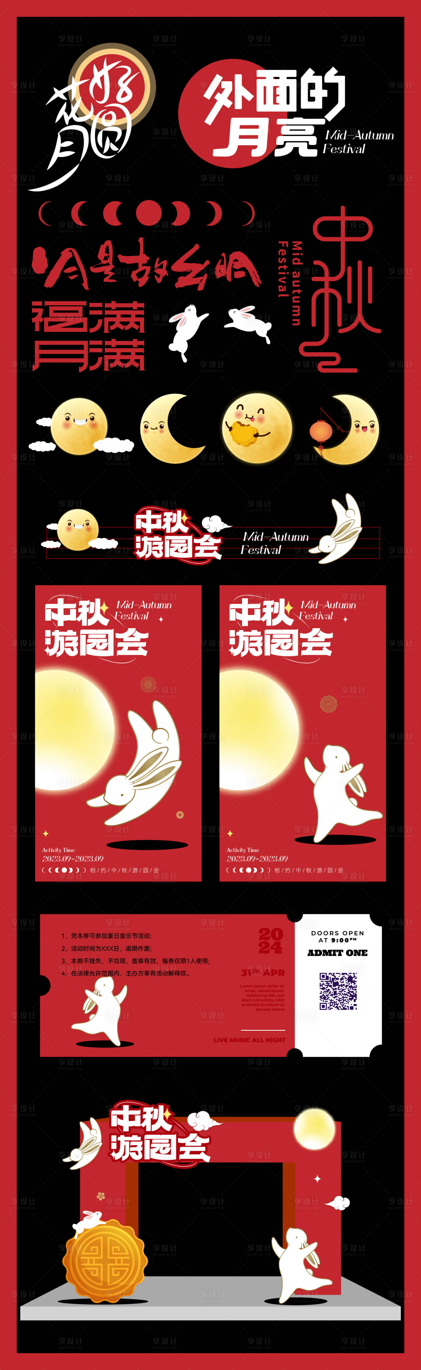 源文件下载【享设计】搜索编号：70750032744318876【中秋节贴纸大全】
