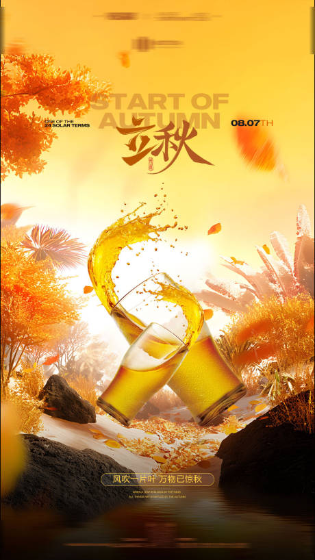 源文件下載【享設計】搜索編號：76930032355343503【夜店酒吧二十四節氣立秋海報】