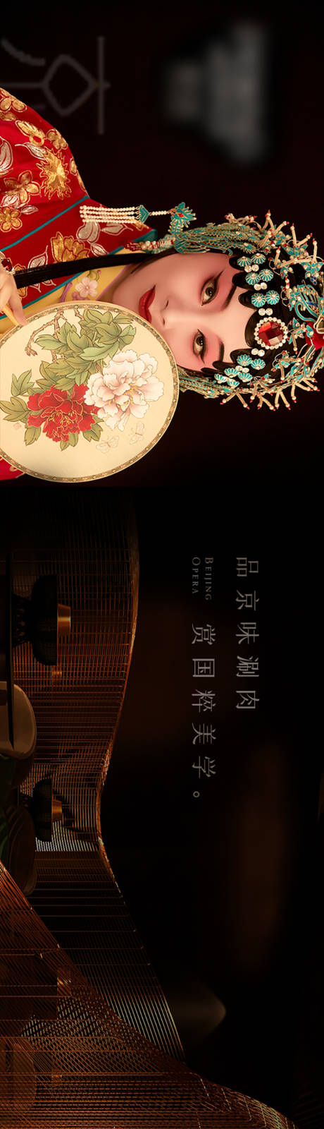 大众点评京剧火锅五连图