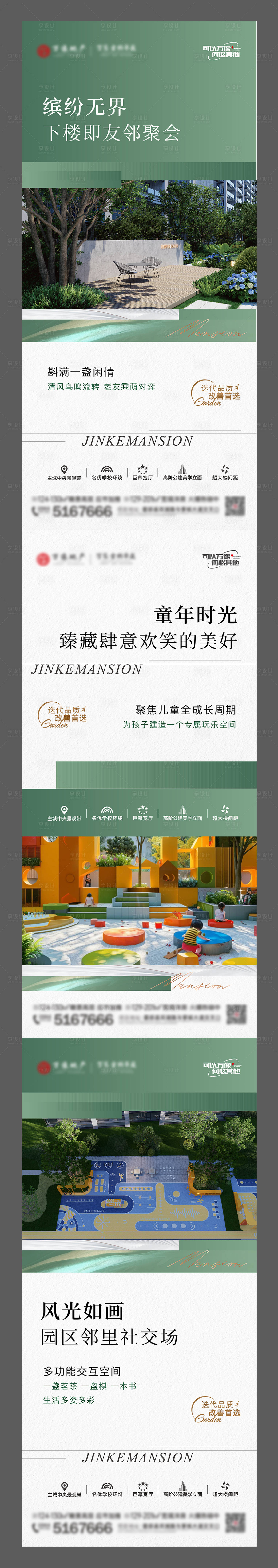 源文件下載【享設(shè)計(jì)】搜索編號(hào)：96370032441577325【地產(chǎn)價(jià)值點(diǎn)系列海報(bào)】