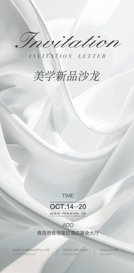 源文件下載【享設計】搜索編號：59320032449493707【高級感簡約邀請函海報】