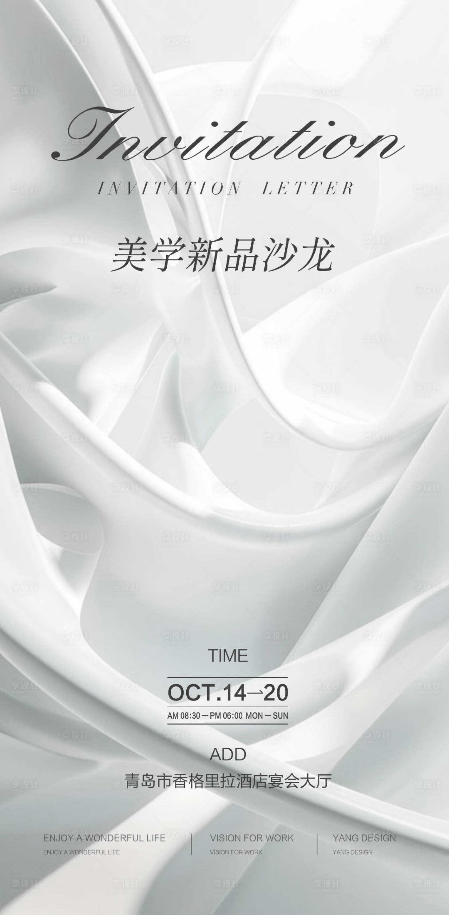 源文件下載【享設計】搜索編號：59320032449493707【高級感簡約邀請函海報】