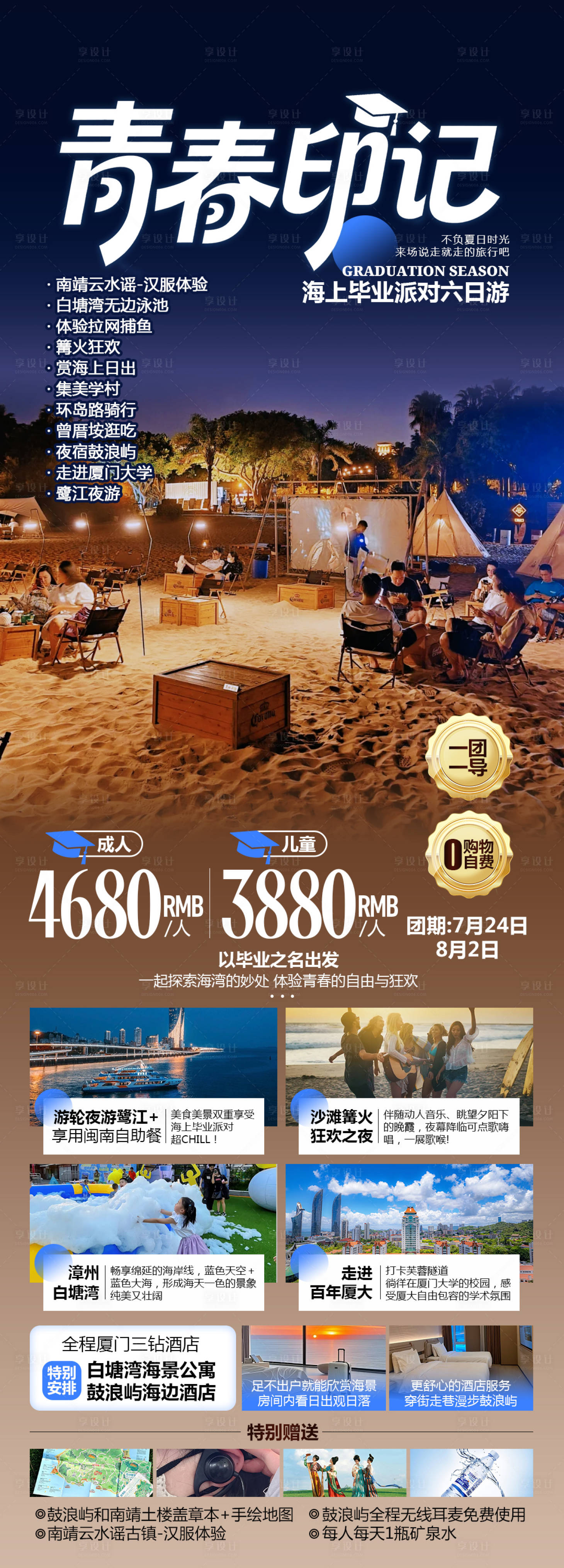 源文件下载【享设计】搜索编号：62860032601189035【厦门暑期旅游海报】