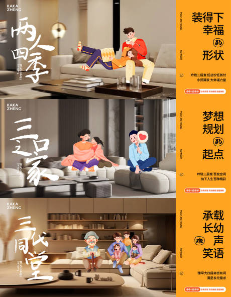 源文件下载【享设计】搜索编号：22210032800414169【成长性户型海报】