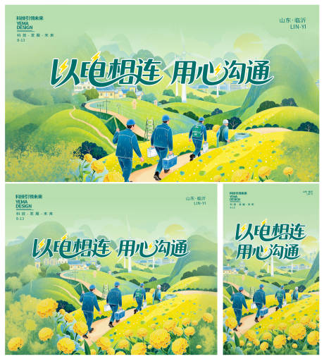 源文件下載【享設計】搜索編號：31450032492943910【電力行業 】