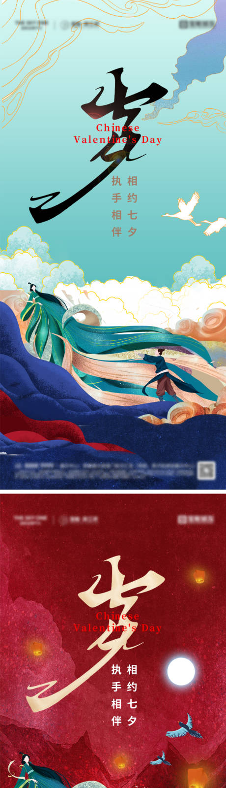 源文件下载【享设计】搜索编号：78140032579637438【七夕情人节海报】