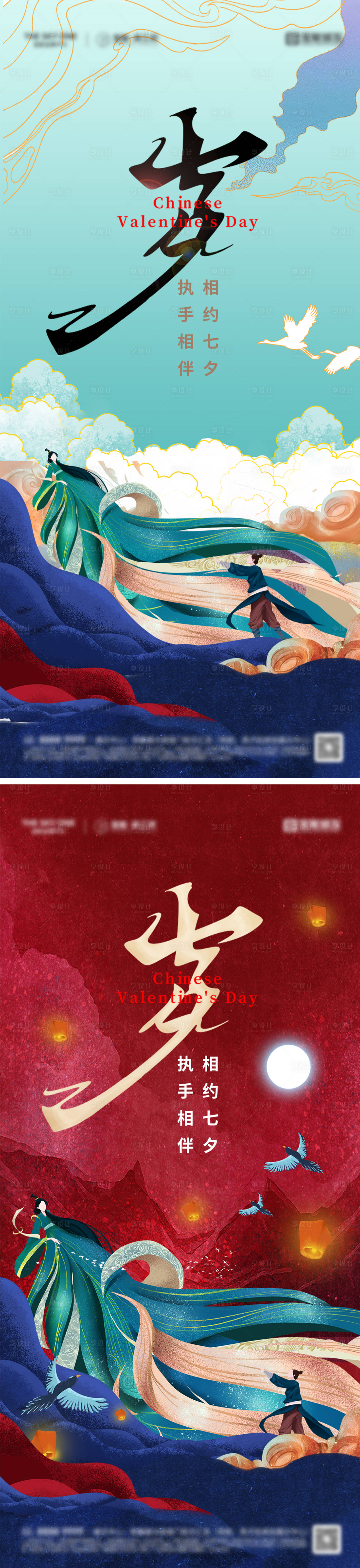 源文件下载【享设计】搜索编号：78140032579637438【七夕情人节海报】