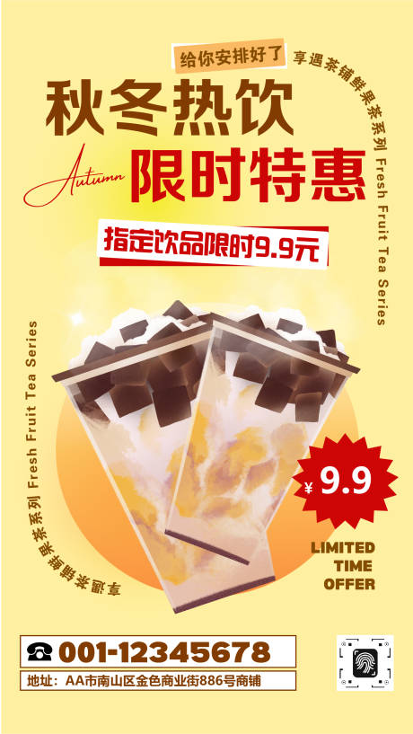 源文件下载【享设计】搜索编号：20760032321436143【奶茶饮品促销海报】