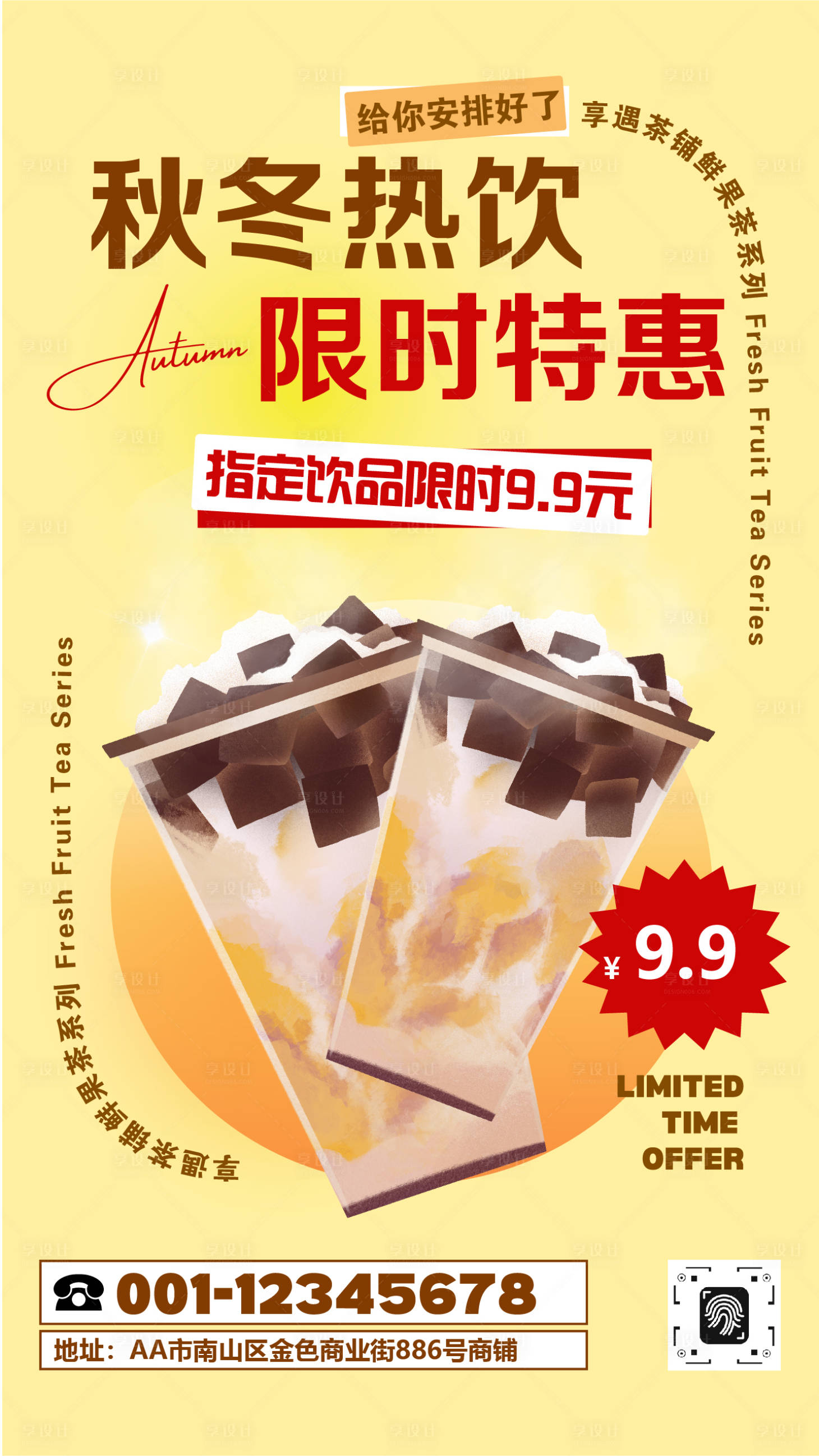 源文件下載【享設計】搜索編號：20760032321436143【奶茶飲品促銷海報】