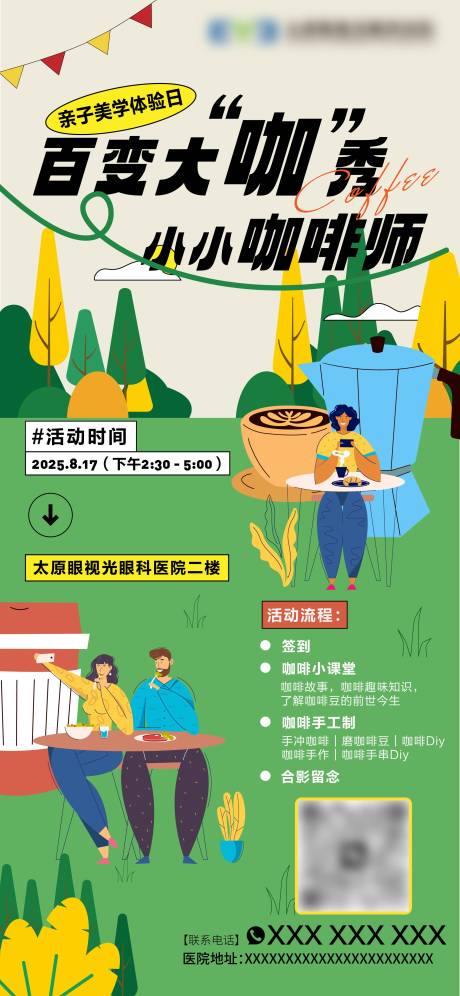 源文件下載【享設計】搜索編號：80570032463609841【清新卡通的咖啡DIY活動】