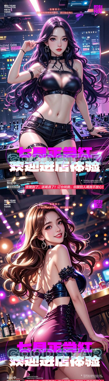源文件下载【享设计】搜索编号：91000032320214265【酒吧转场海报】