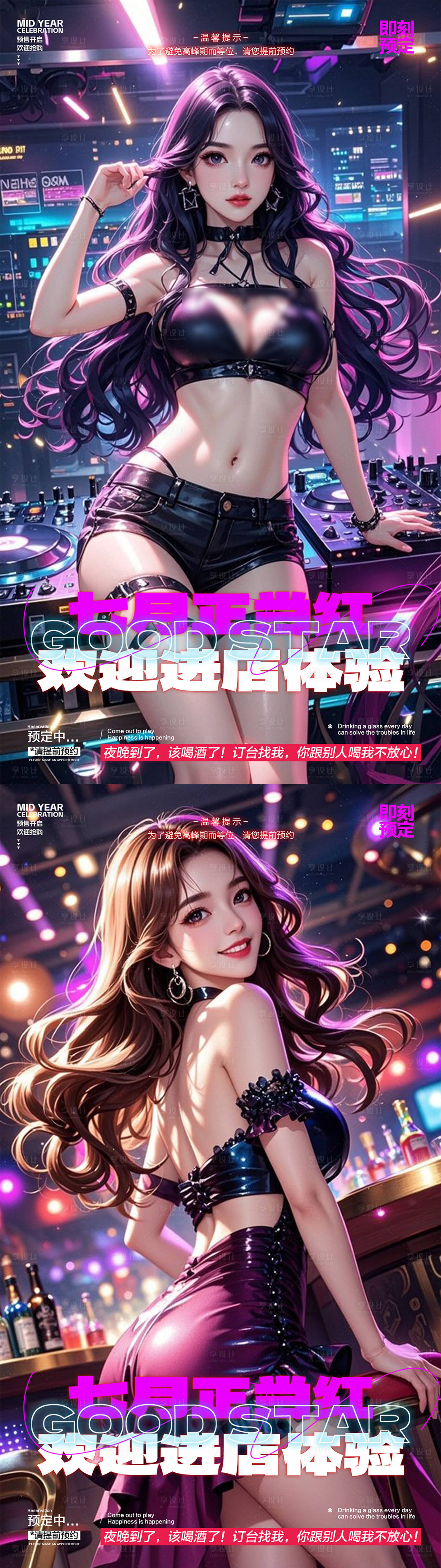 源文件下载【享设计】搜索编号：91000032320214265【酒吧转场海报】