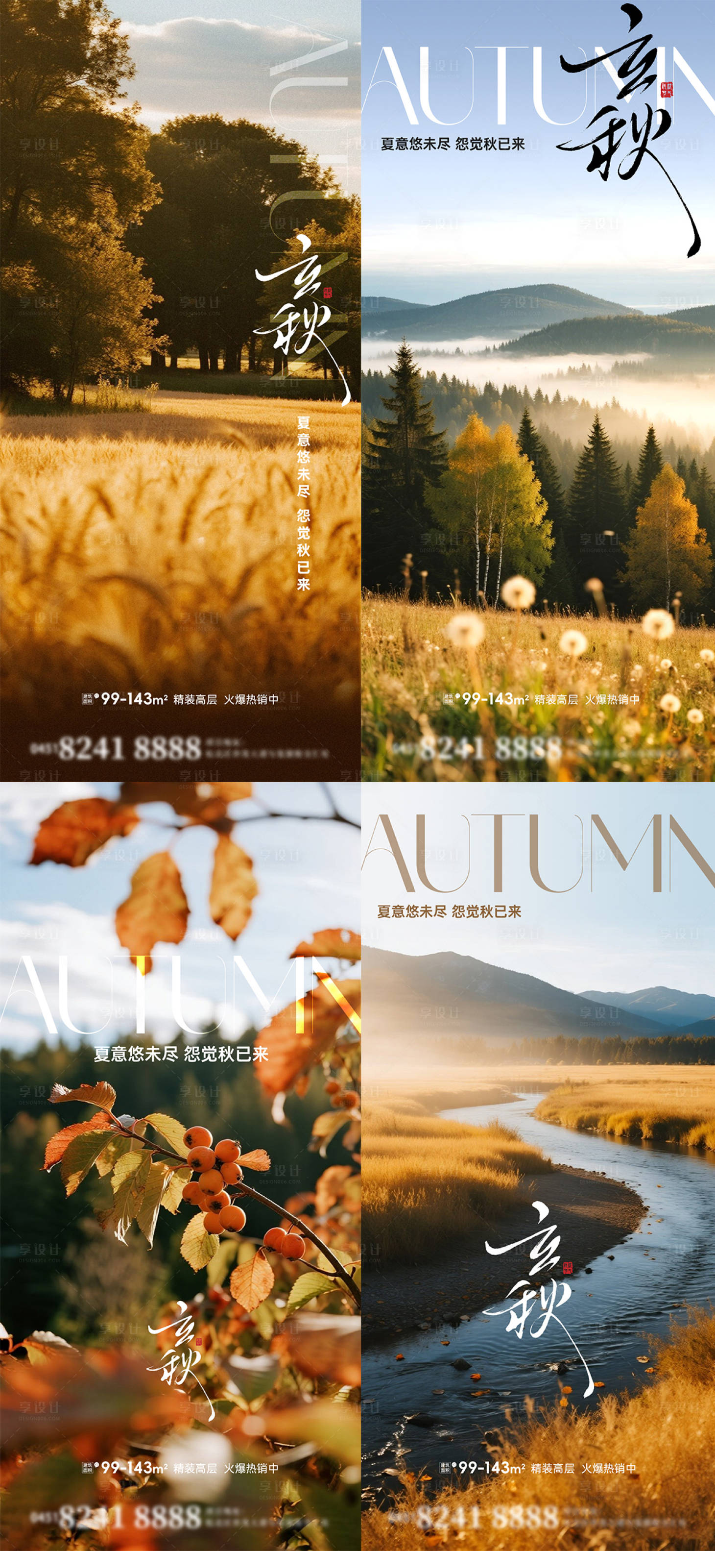 源文件下载【享设计】搜索编号：30610032273697910【立秋 】
