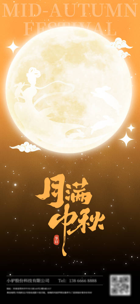 源文件下载【享设计】搜索编号：75030032583271227【中秋节日海报】