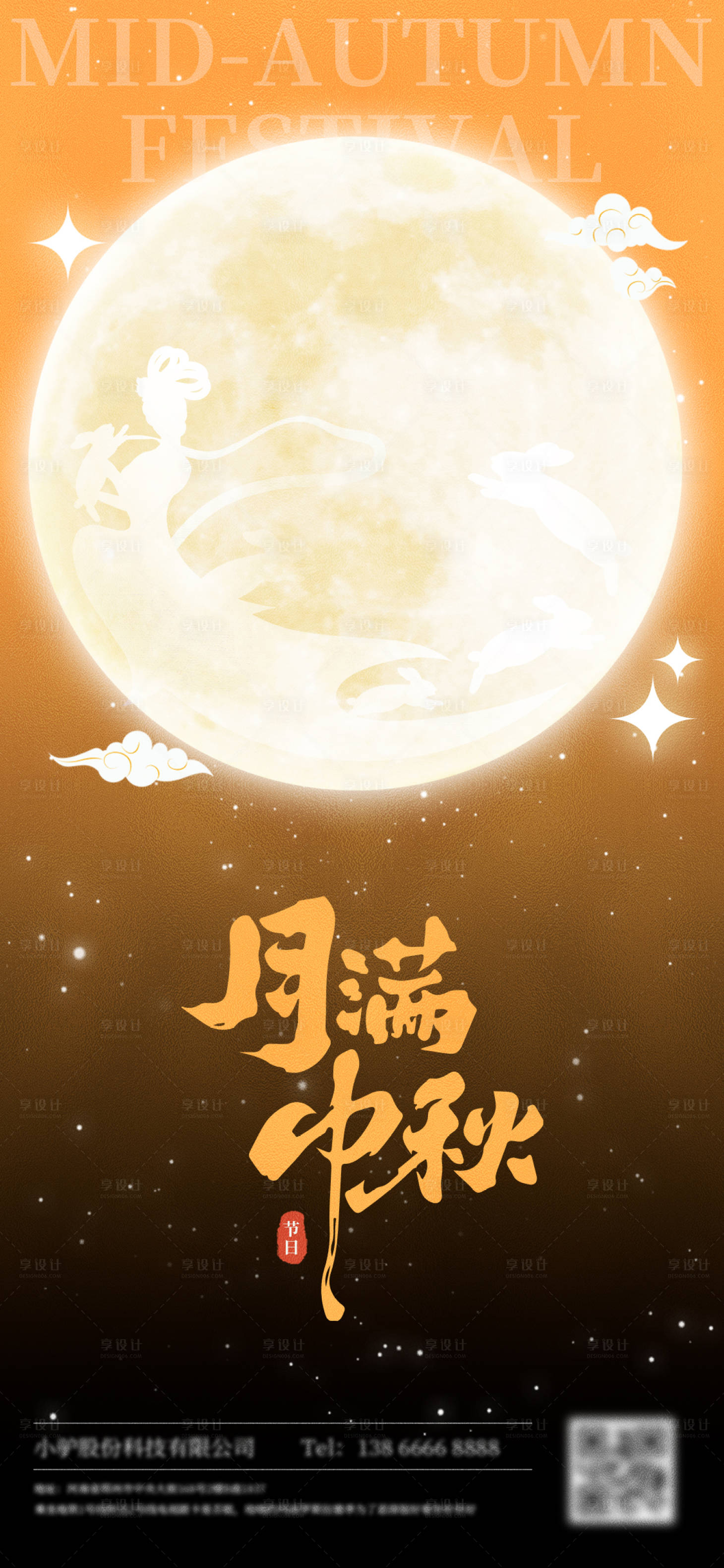 源文件下载【享设计】搜索编号：75030032583271227【中秋节日海报】