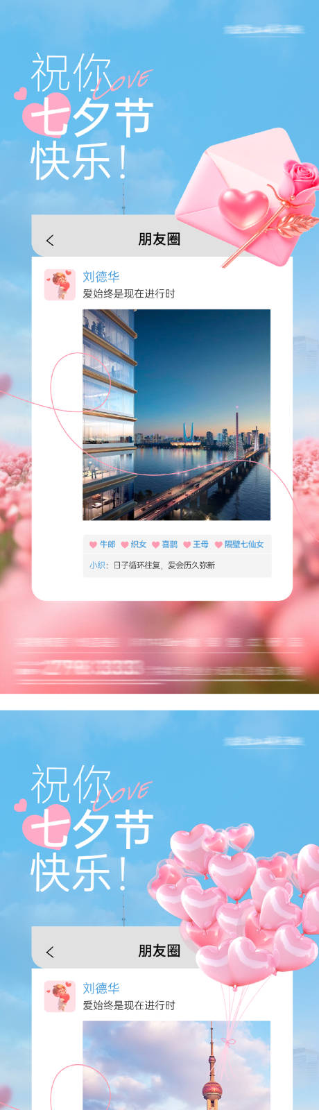 源文件下载【享设计】搜索编号：10330032662972092【七夕情人节创意朋友圈海报】