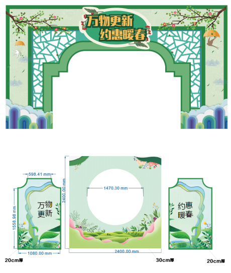 地产活动春季堆头