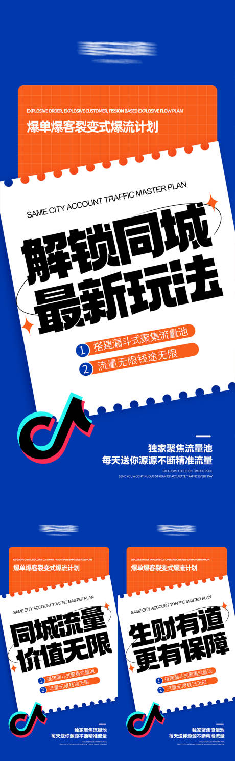 源文件下载【享设计】搜索编号：24480032649636217【微商抖音短视频招商培训预热造势海报】