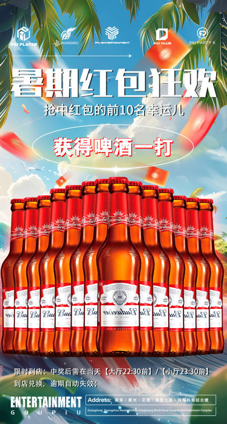 源文件下载【享设计】搜索编号：62090032462555521【酒吧夜店KTV酒水套餐活动海报】