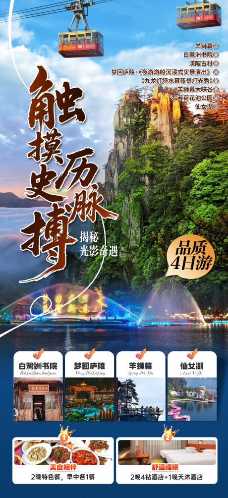 源文件下载【享设计】搜索编号：72710032779309680【吉安羊狮幕梦回庐陵4日游旅游海报】