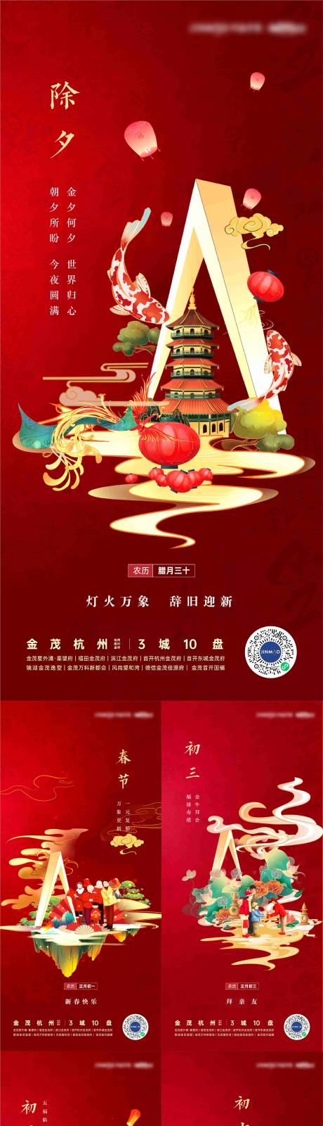 源文件下载【享设计】搜索编号：34240032719364983【春节系列】