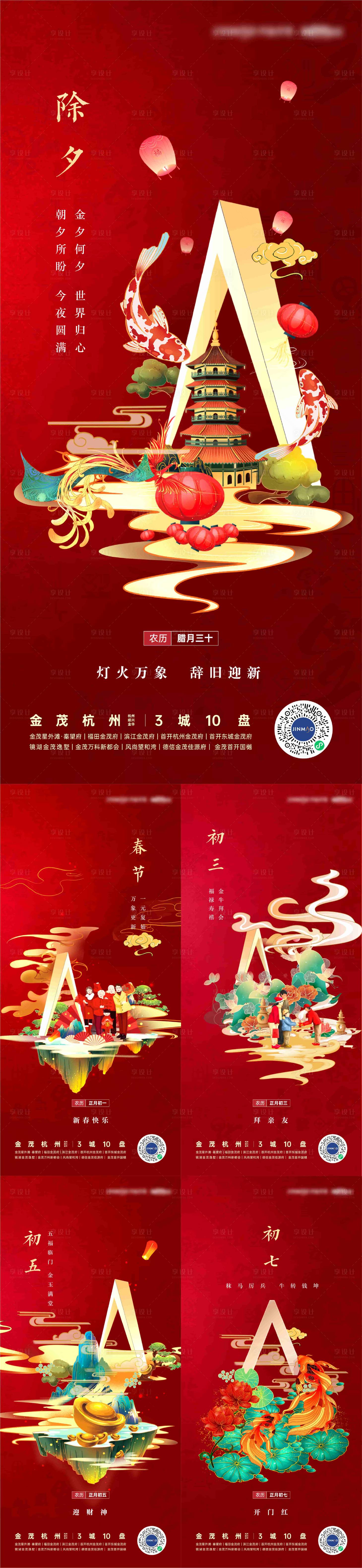 源文件下载【享设计】搜索编号：34240032719364983【春节系列】