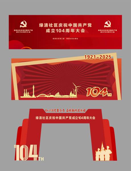 源文件下載【享設(shè)計(jì)】搜索編號(hào)：10940032615785301【104周年活動(dòng)物料】